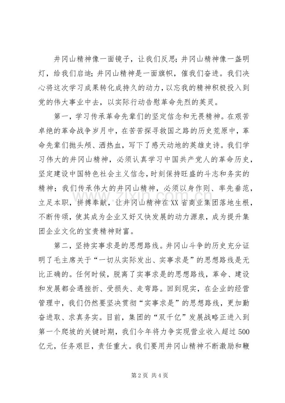 干部培训结业仪式上的讲话.docx_第2页