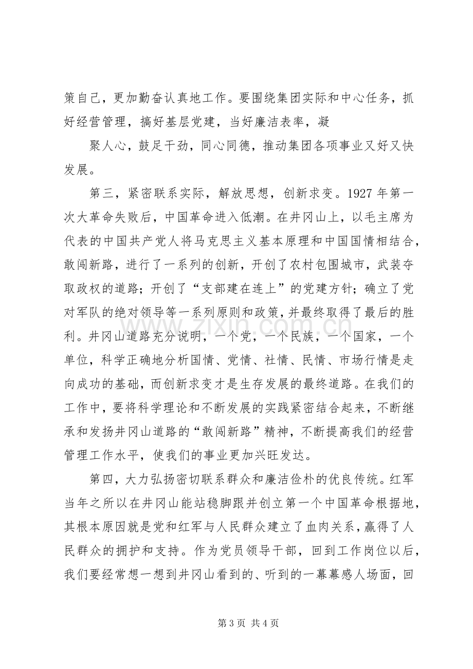 干部培训结业仪式上的讲话.docx_第3页