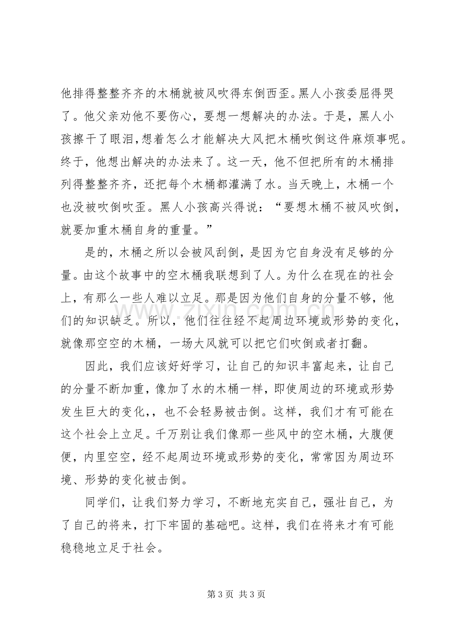 《风中的木桶》读后感.docx_第3页