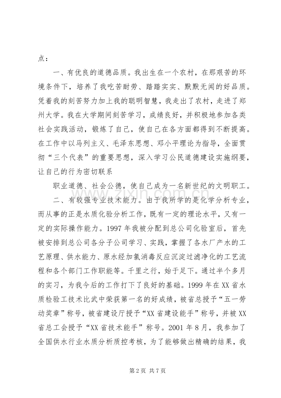 竞聘演讲稿(自来水).docx_第2页