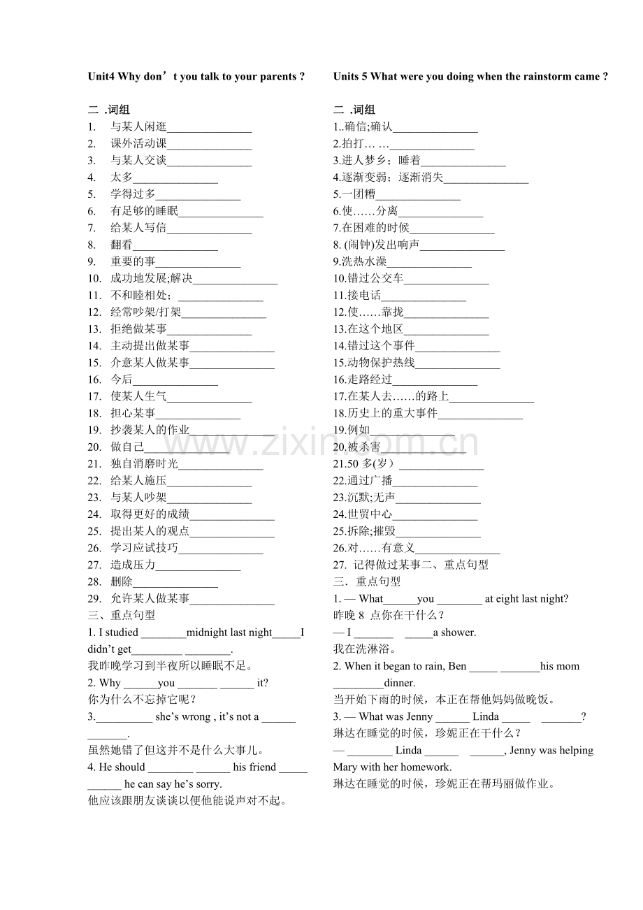 八年级下册英语Unit4--unit5短语测试.doc_第1页