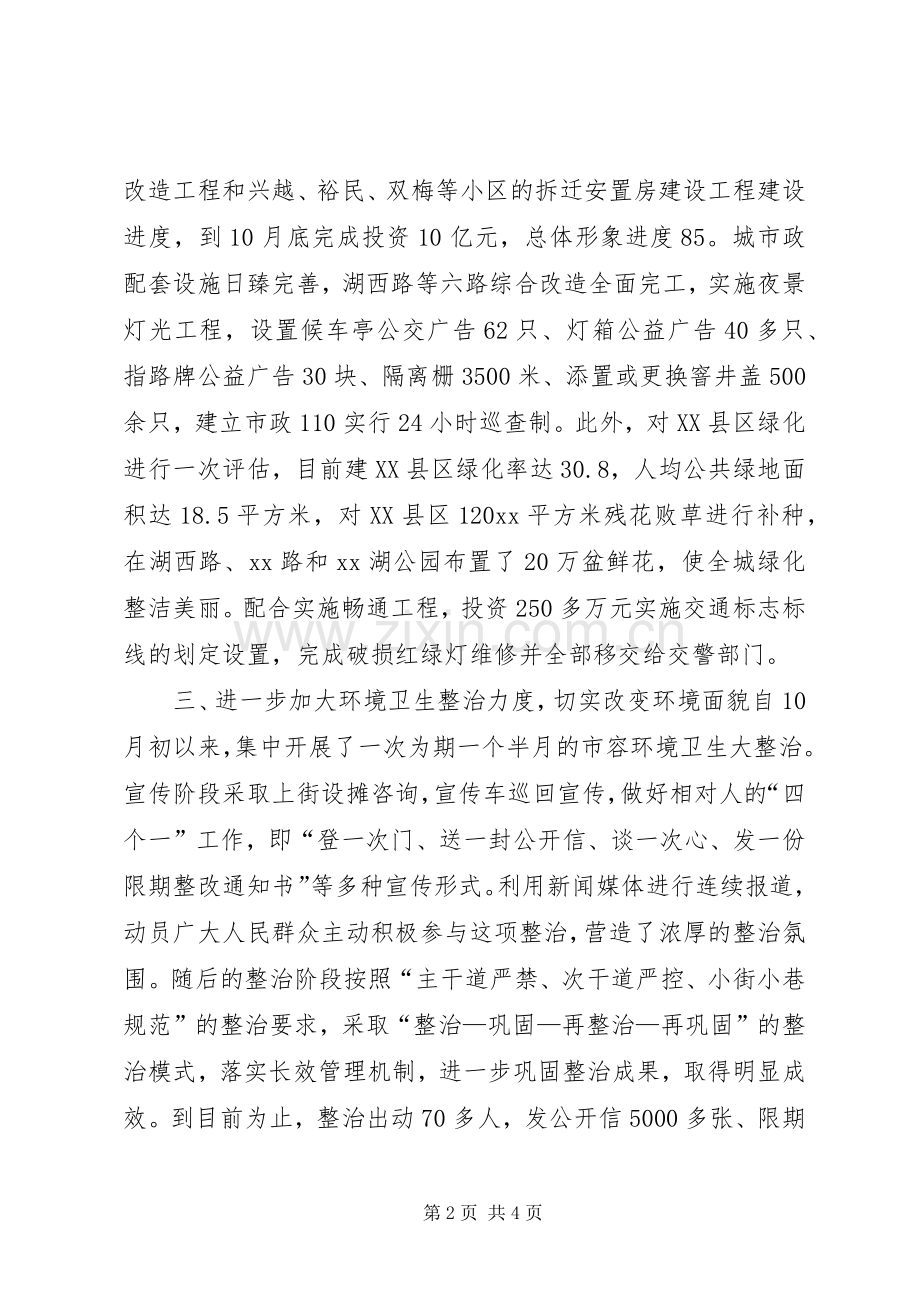 在省级文明城市创建动员大会上的发言.docx_第2页