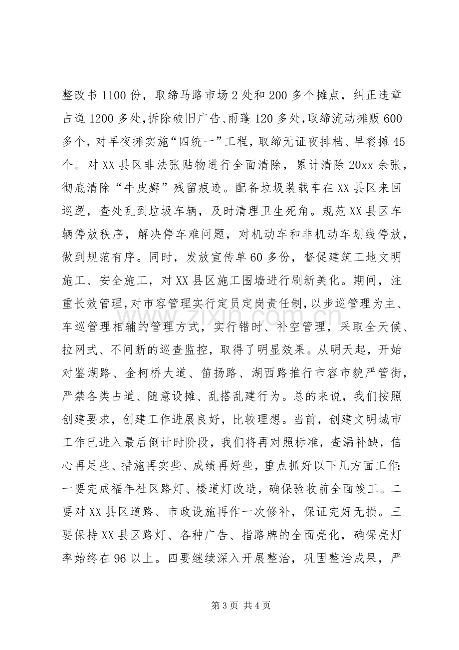 在省级文明城市创建动员大会上的发言.docx_第3页