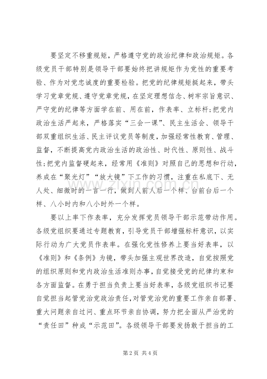 讲政治重规矩作表率专题教育组织生活会发言提纲.docx_第2页