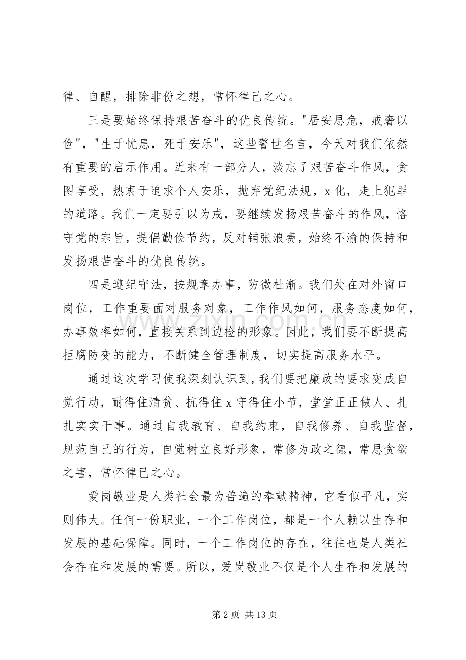 看《政治掮客苏洪波教育》警示片心得体会.docx_第2页