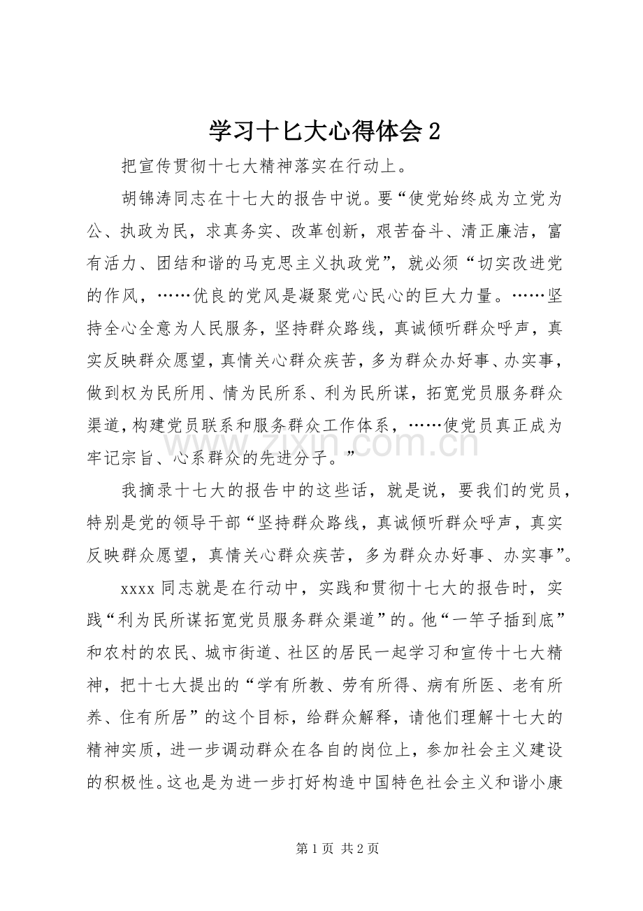 学习十匕大心得体会2.docx_第1页