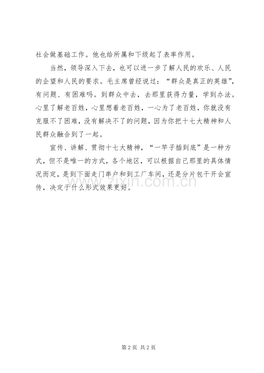 学习十匕大心得体会2.docx_第2页