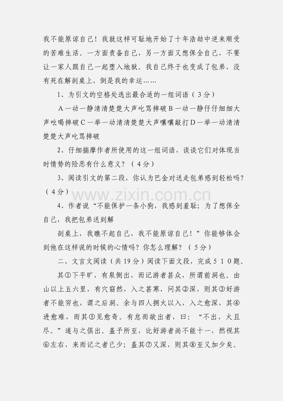 高一第一学期期末考试题(有效09.7).docx_第2页