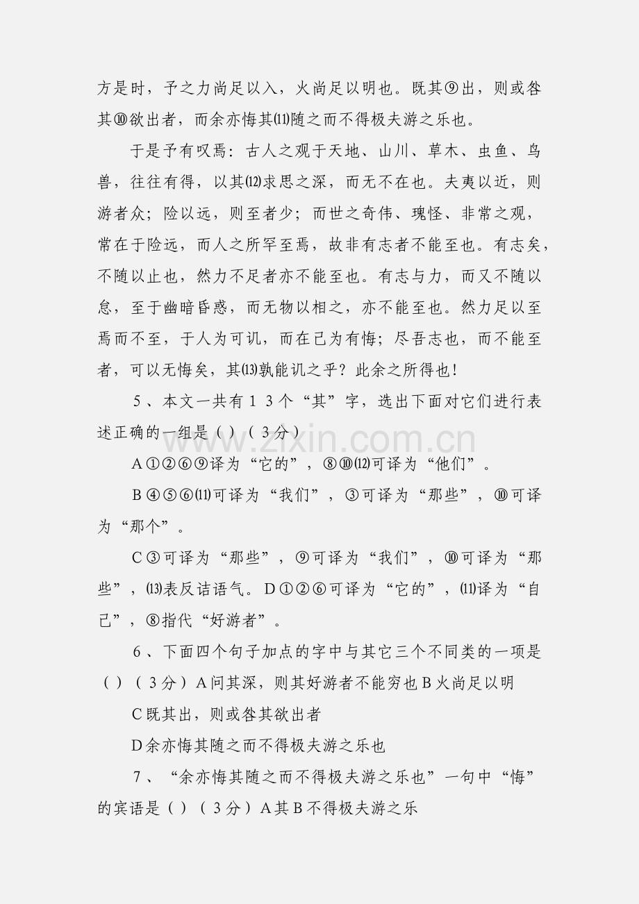 高一第一学期期末考试题(有效09.7).docx_第3页