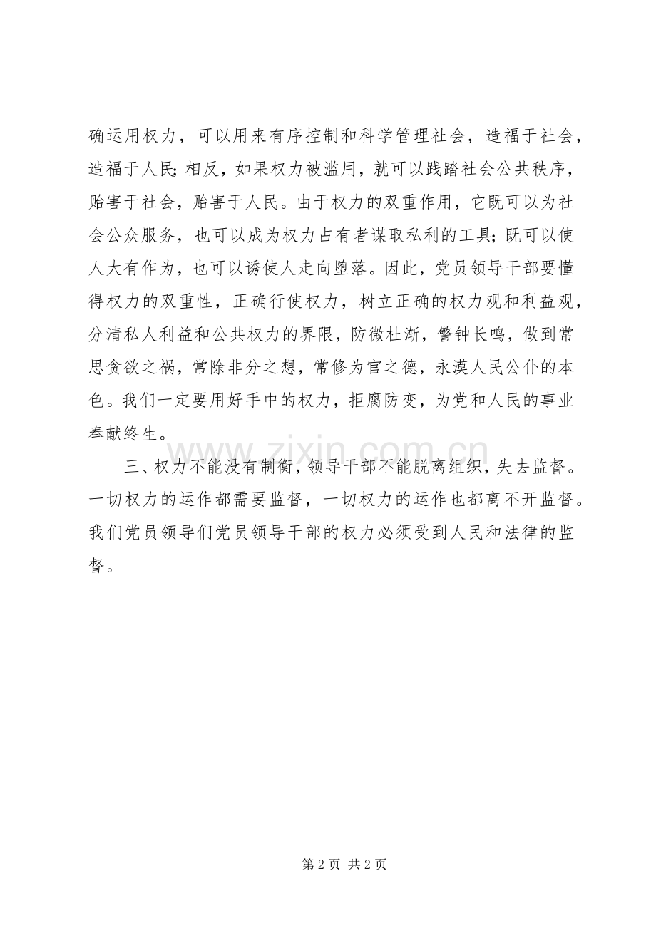 学习党政领导干部警示教育读本心得体会.docx_第2页