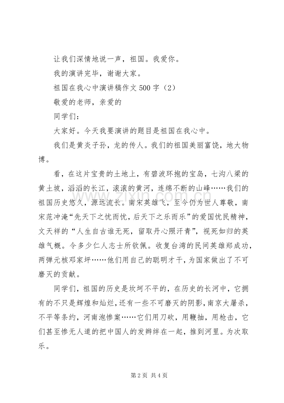 祖国在我心中演讲稿范文三篇.docx_第2页