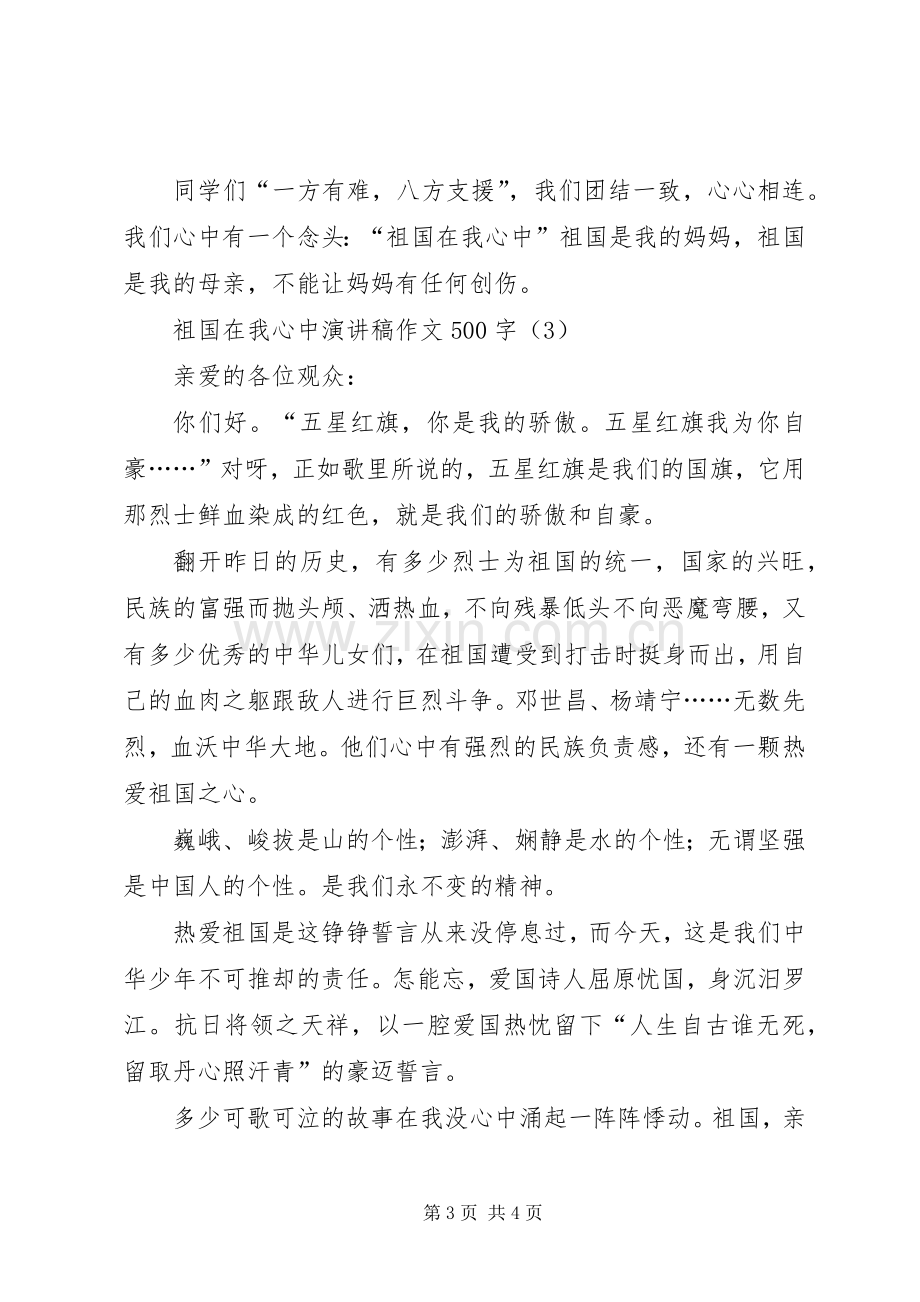 祖国在我心中演讲稿范文三篇.docx_第3页