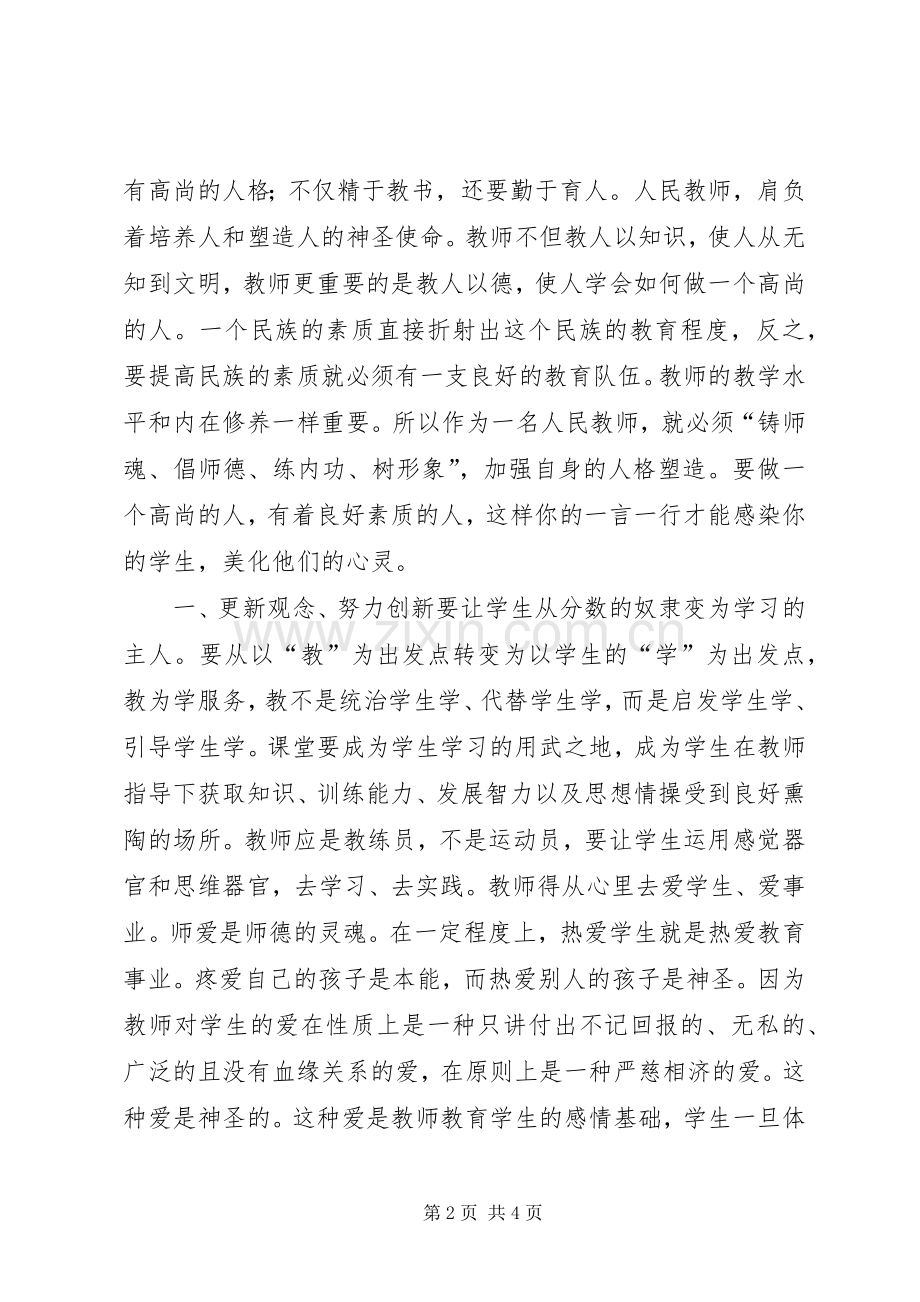 两提一保学习心得体会.docx_第2页