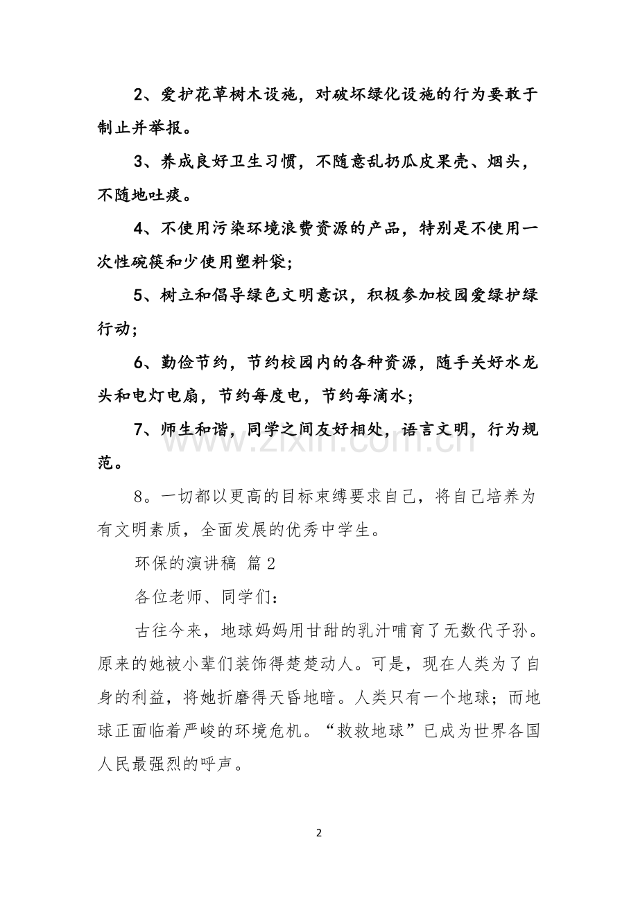 关于环保的演讲稿合集九篇.docx_第2页