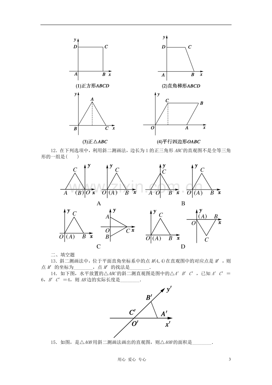 吉林省长白山2013学年高中数学-第一章同步检测1-2-3-新人教A版必修2.doc_第3页