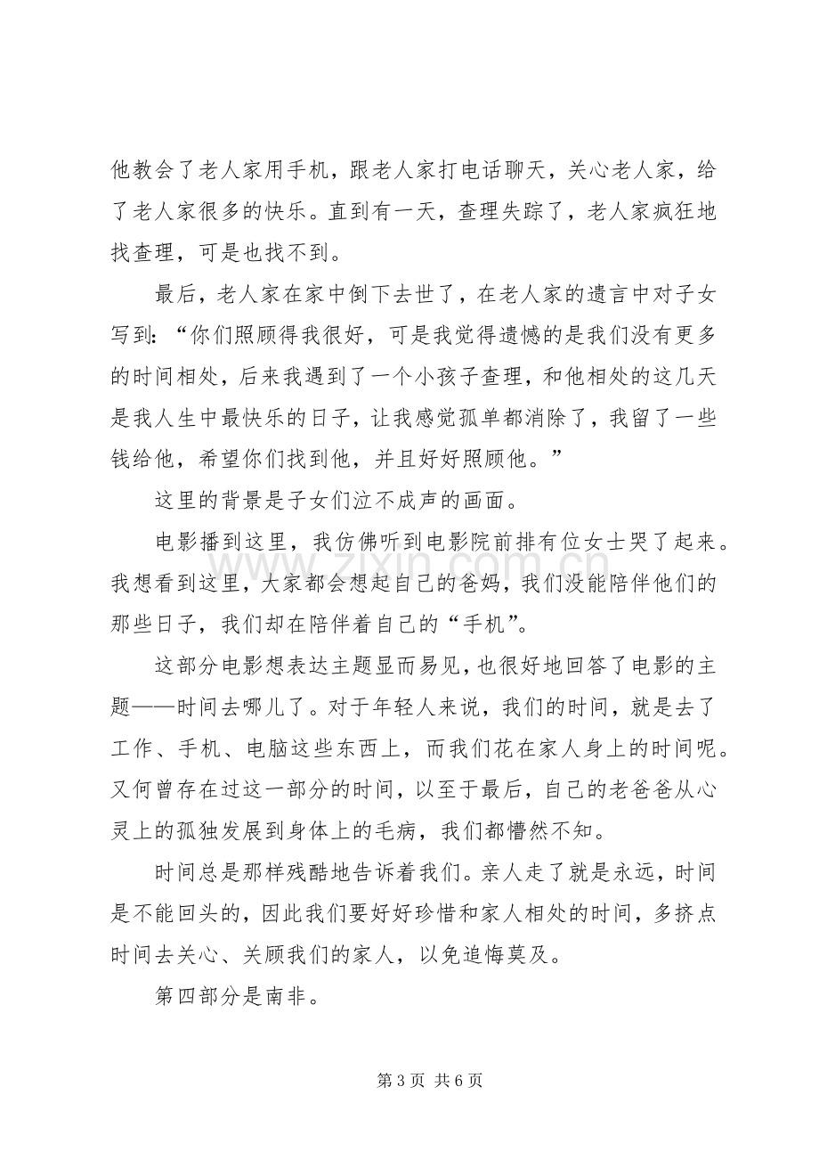 《时间去哪儿了》观后感.docx_第3页