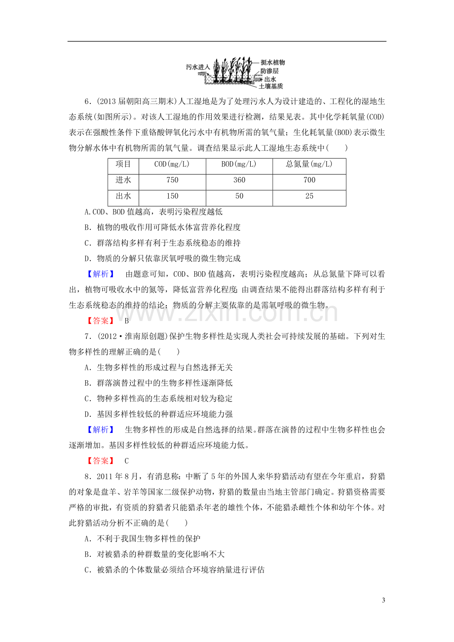 【课堂新坐标】(安徽专用)2014版高考生物一轮复习-课后作业34(含解析)新人教版必修3.doc_第3页