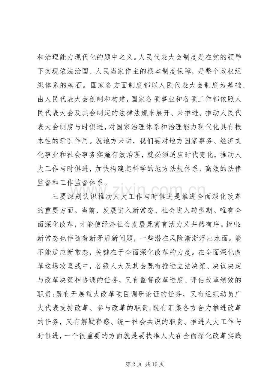 全市人大工作会议讲话.docx_第2页