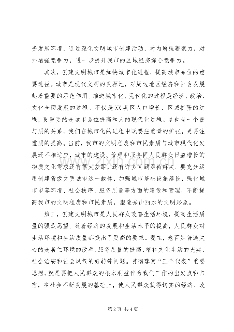 在创建省级文明城市动员大会上的讲话_2.docx_第2页