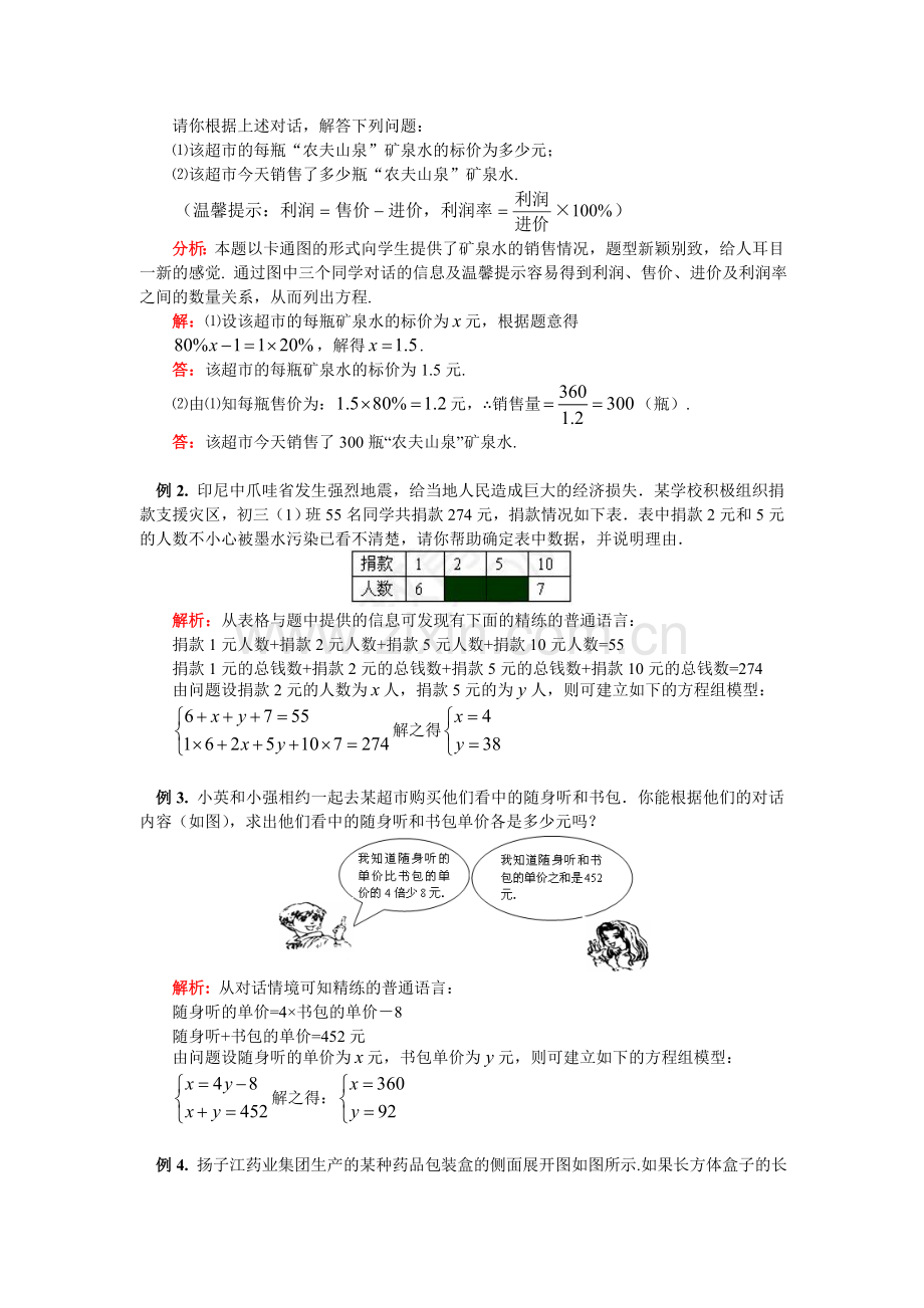 七年级数学-专题二-方程(组)、不等式(组)的应用华东师大版.doc_第2页