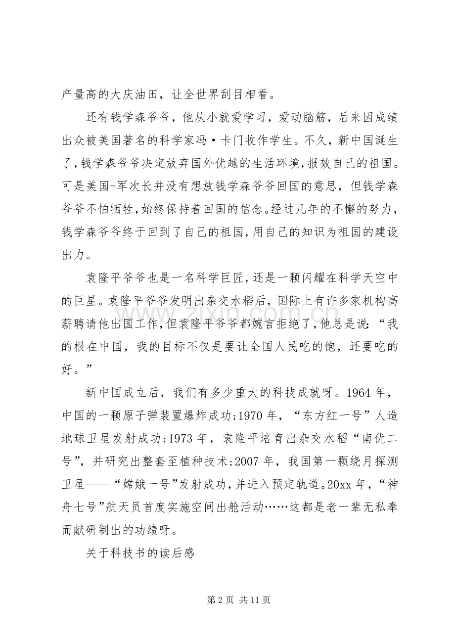 关于科技书的读后感.docx_第2页