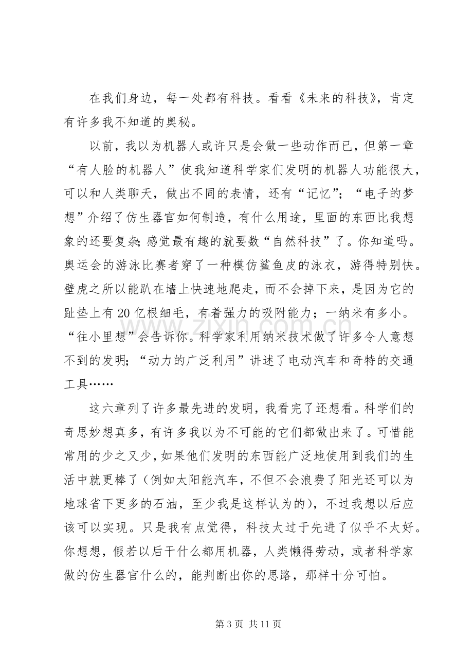 关于科技书的读后感.docx_第3页