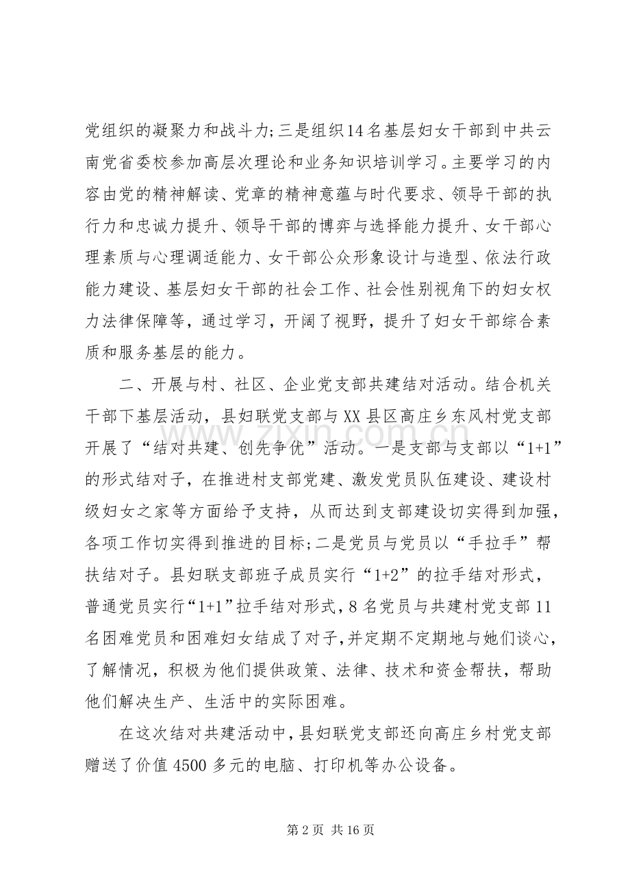 《党课开讲啦》党员教育电视栏目观后感心得多篇.docx_第2页