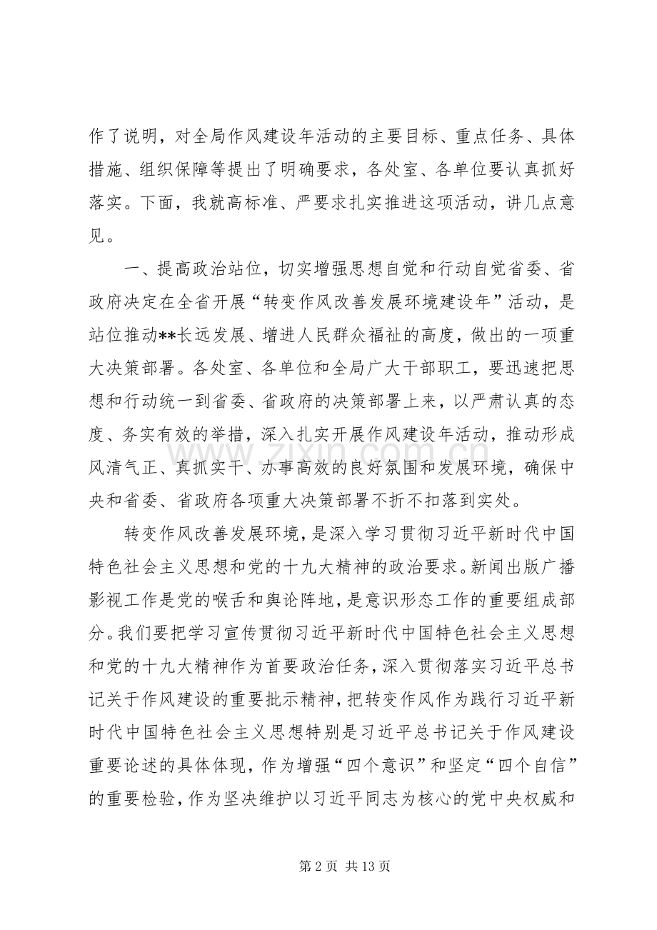 转变作风改善发展环境建设年表态发言稿一.docx_第2页