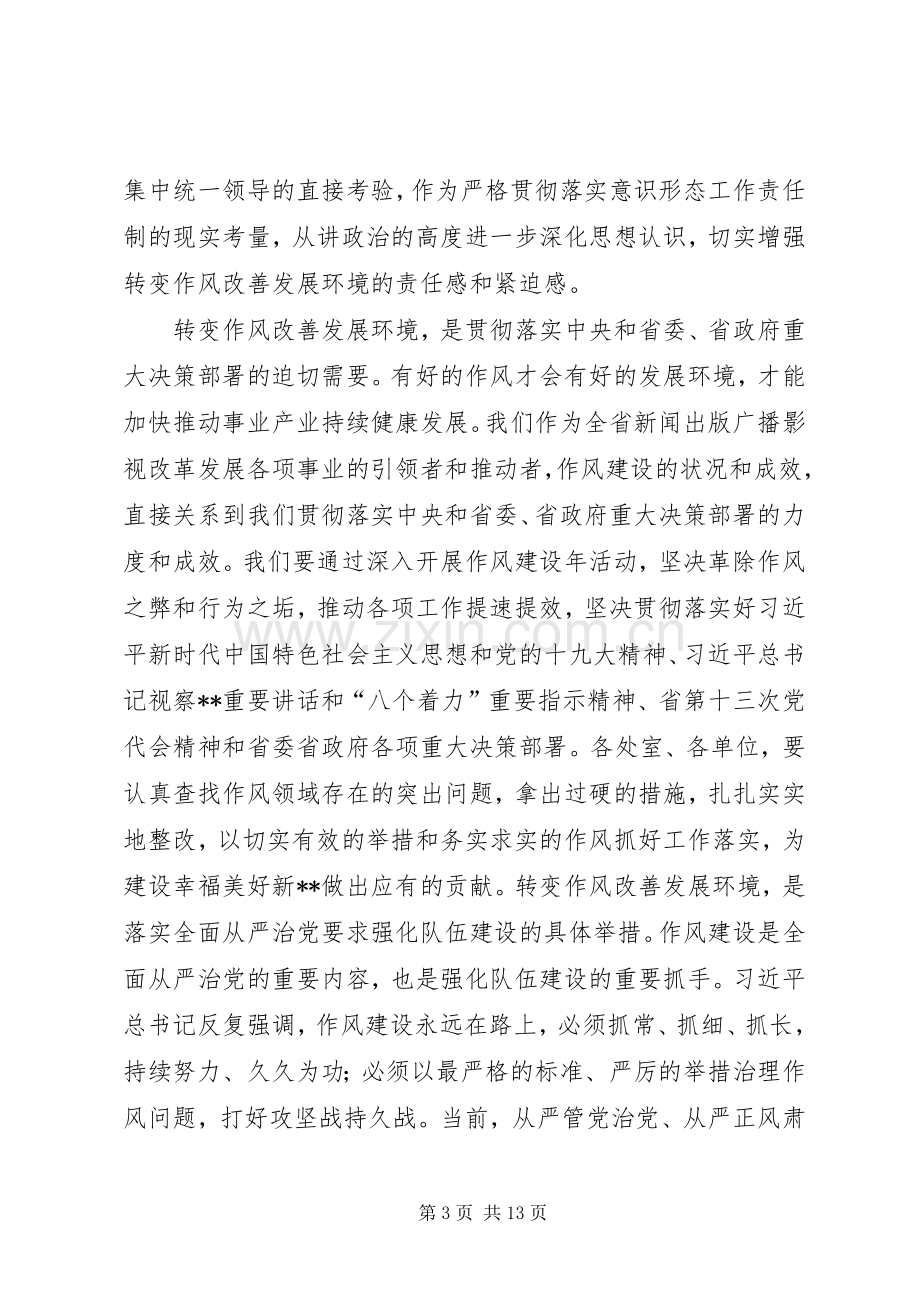 转变作风改善发展环境建设年表态发言稿一.docx_第3页