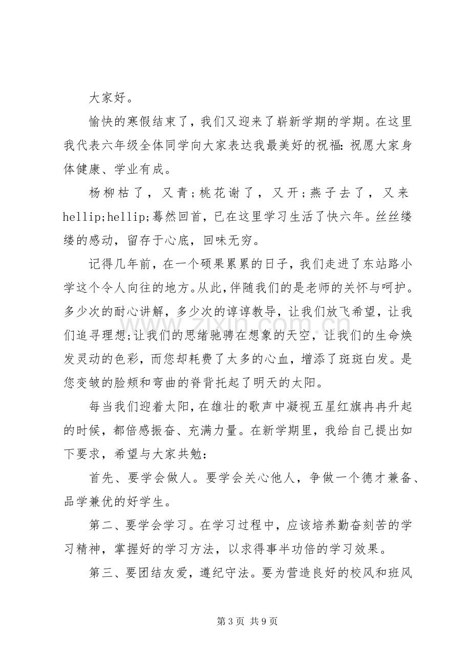 开学典礼校长发言稿[春季开学典礼校长发言稿].docx_第3页