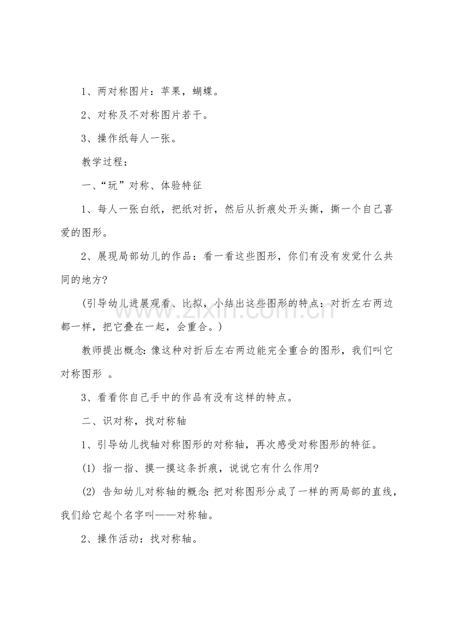 大班数学找对称教案反思.doc_第2页