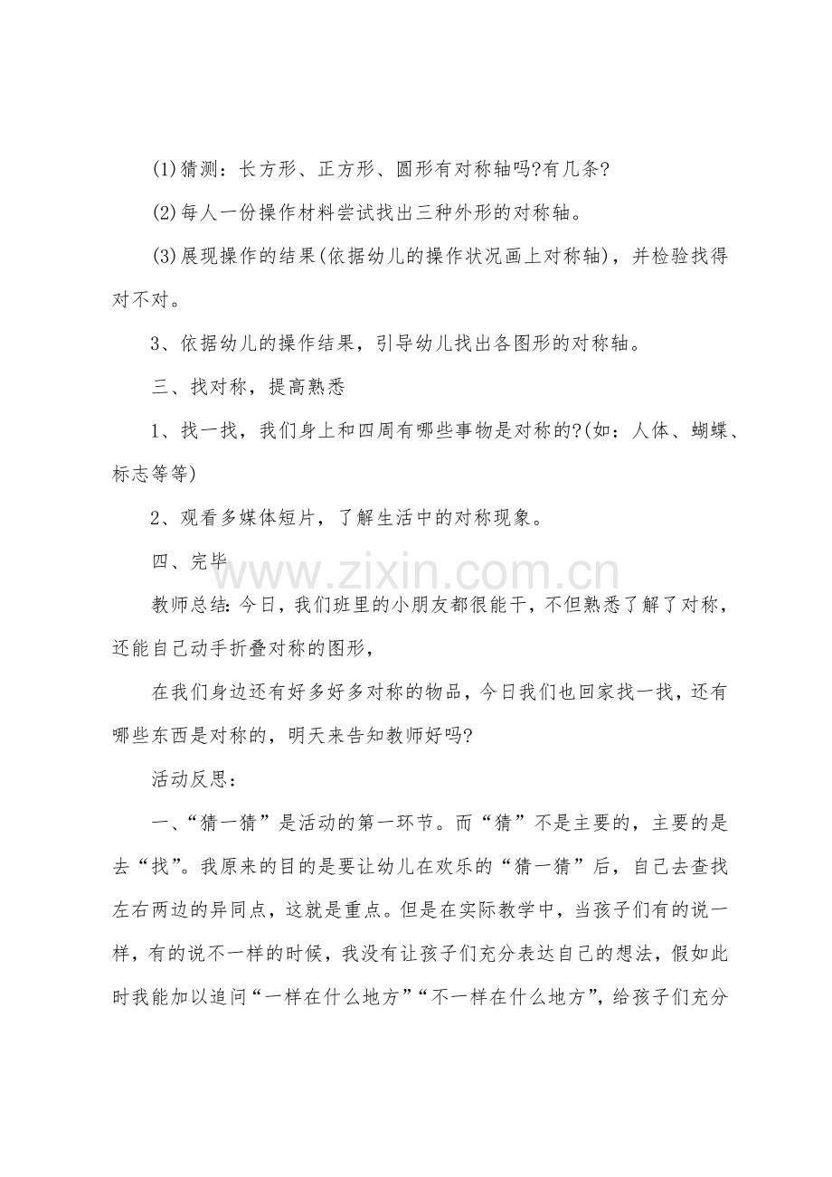 大班数学找对称教案反思.doc_第3页