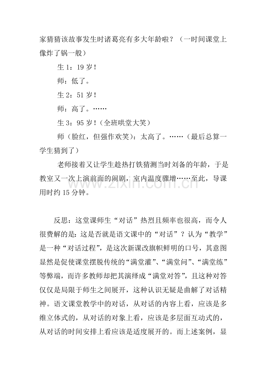 新课改下小学语文课堂教学的误区.doc_第2页