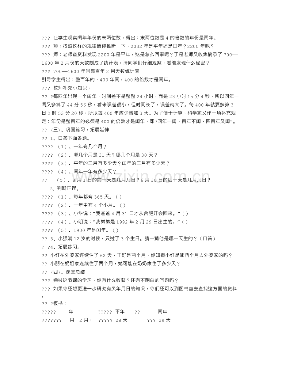 年月日教学案例及反思.doc_第3页