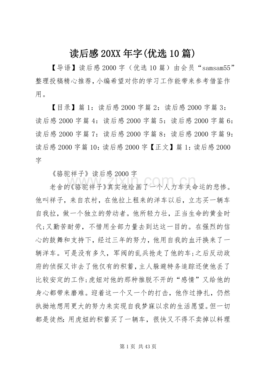 读后感20XX年字(优选10篇).docx_第1页