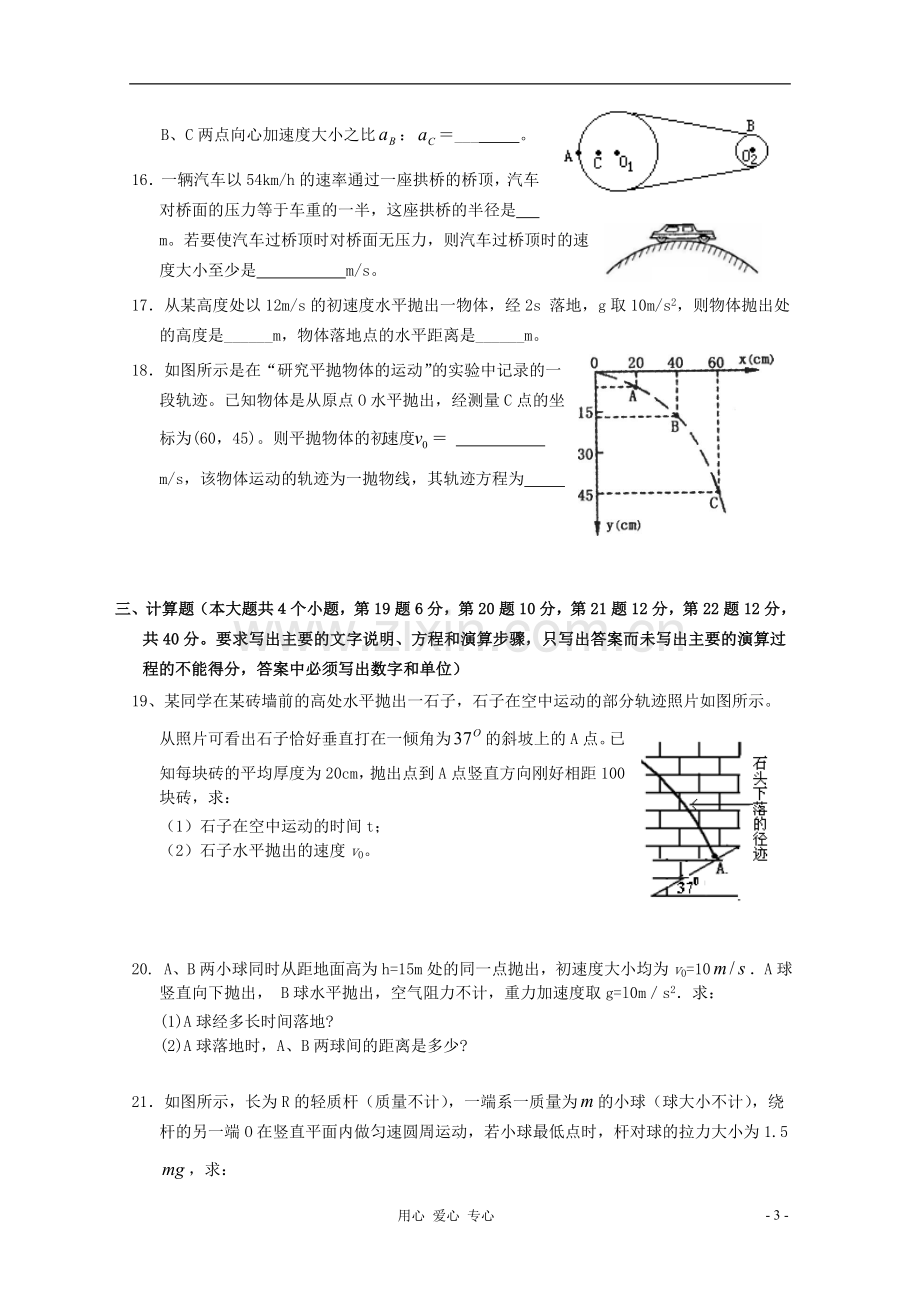 2012高一物理-第三章-抛体运动单元测试6.doc_第3页