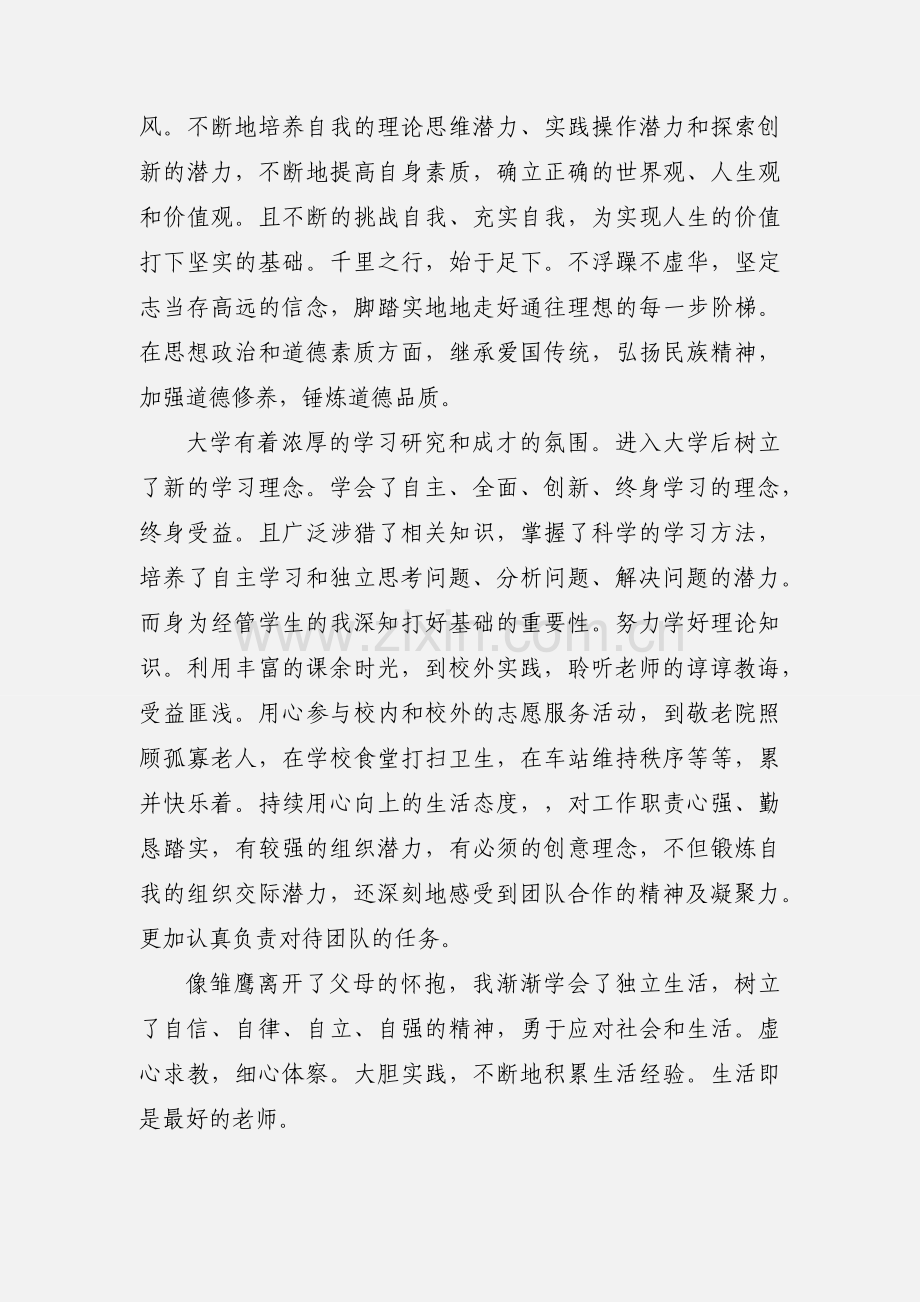 2020大学生学习生活个人总结范文三篇.docx_第3页