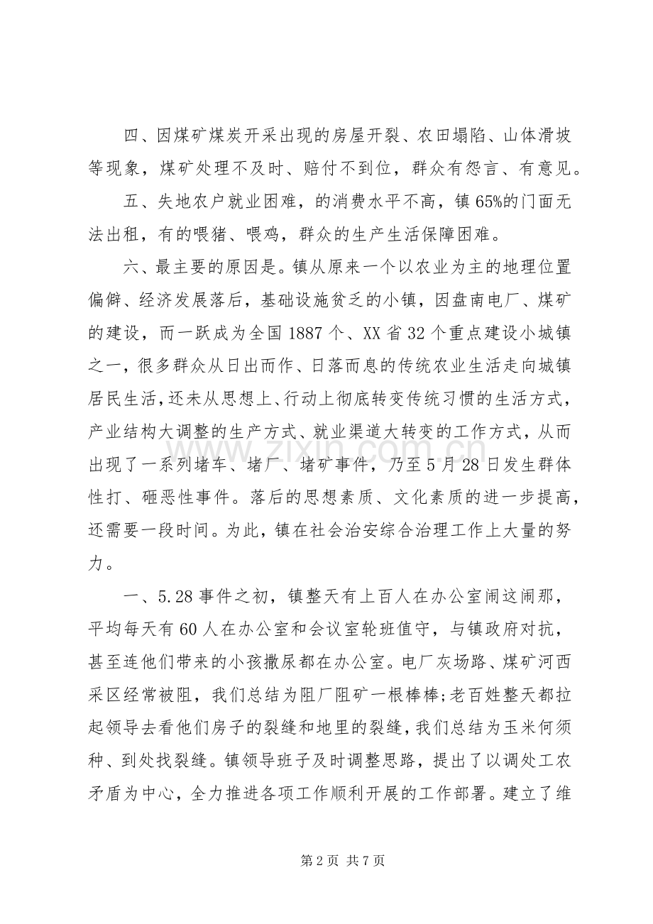 社会治安综治工作镇领导表态发言稿.docx_第2页