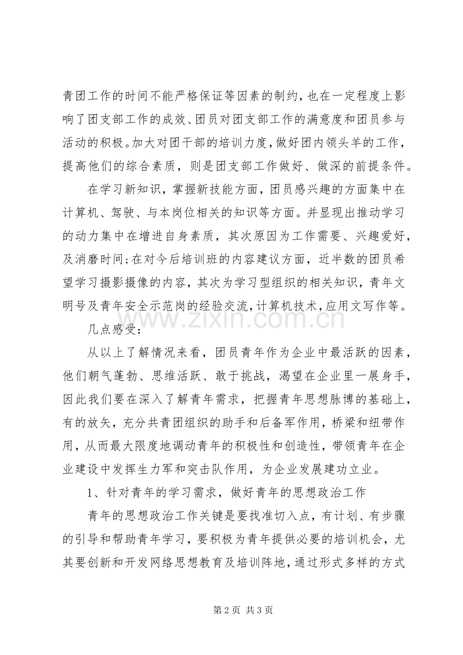 关于油田三走三同三学习活动的学习心得体会.docx_第2页