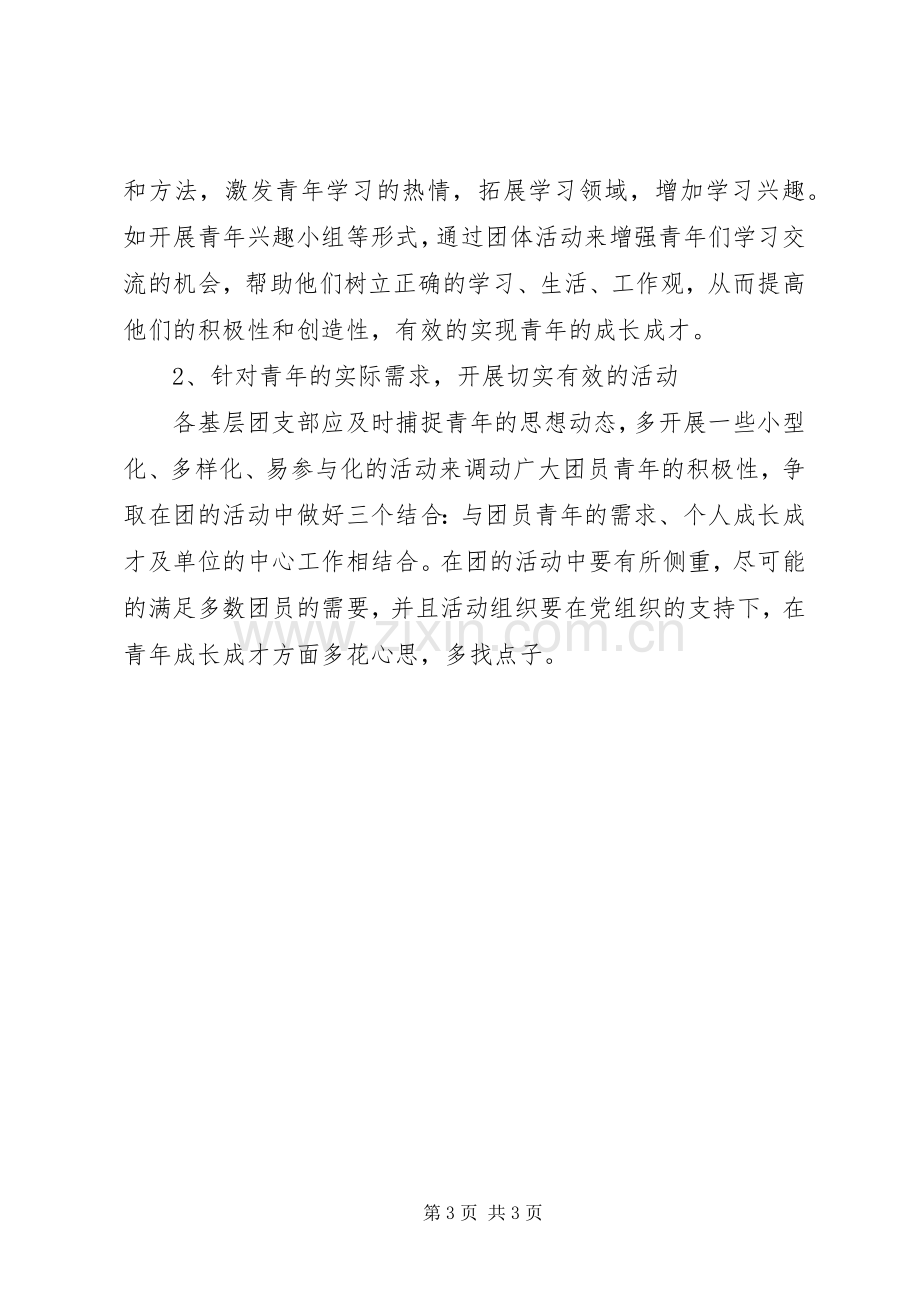 关于油田三走三同三学习活动的学习心得体会.docx_第3页