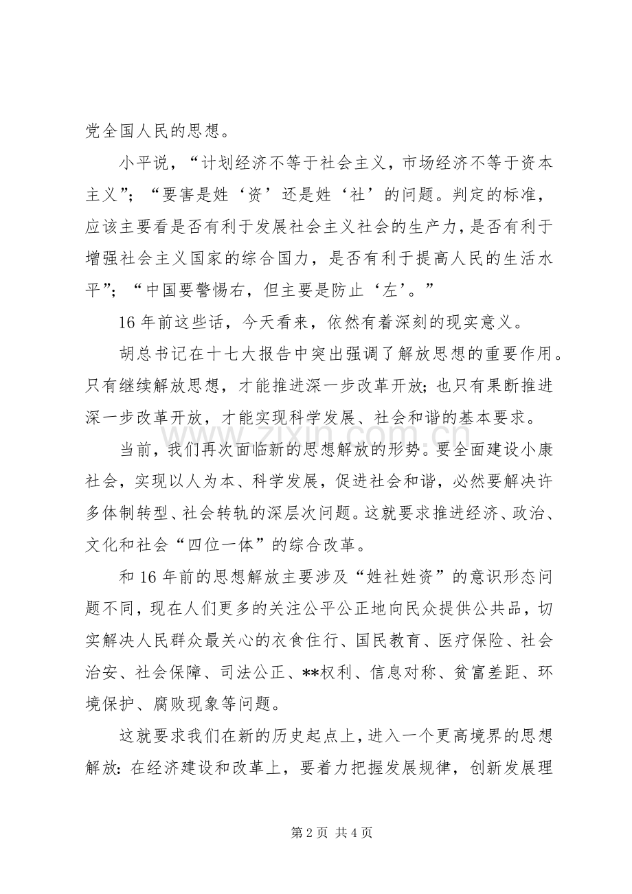 改革开放三十年心得体会：思想解放永无穷期.docx_第2页