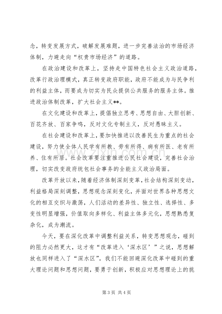 改革开放三十年心得体会：思想解放永无穷期.docx_第3页