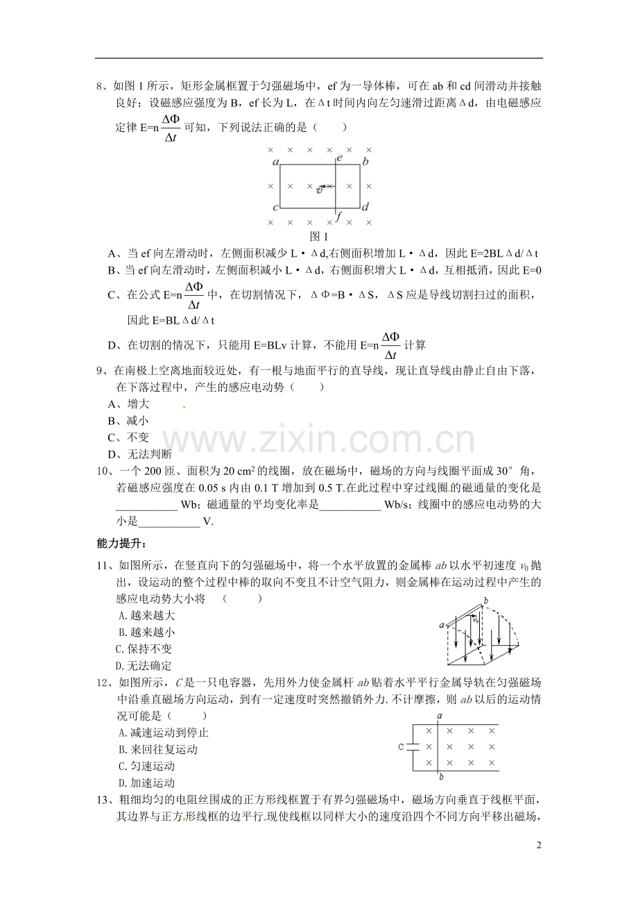 高中物理-第四节法拉第电磁感应定律同步练习二-新人教版选修3-2.doc_第2页