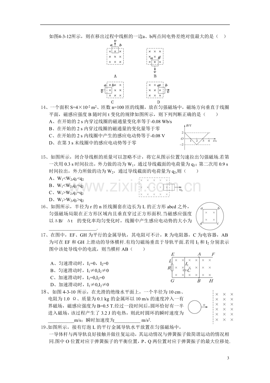 高中物理-第四节法拉第电磁感应定律同步练习二-新人教版选修3-2.doc_第3页