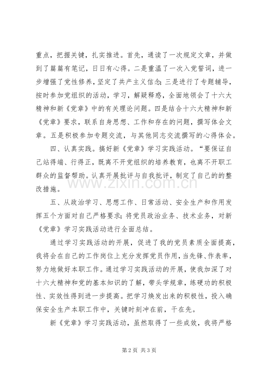 优秀范文：党员学习党章心得体会一.docx_第2页