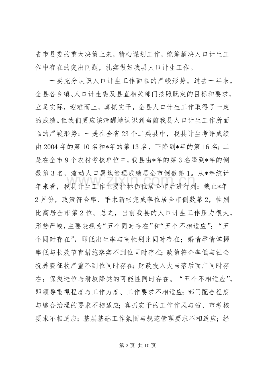 县人口计生工作讲话.docx_第2页