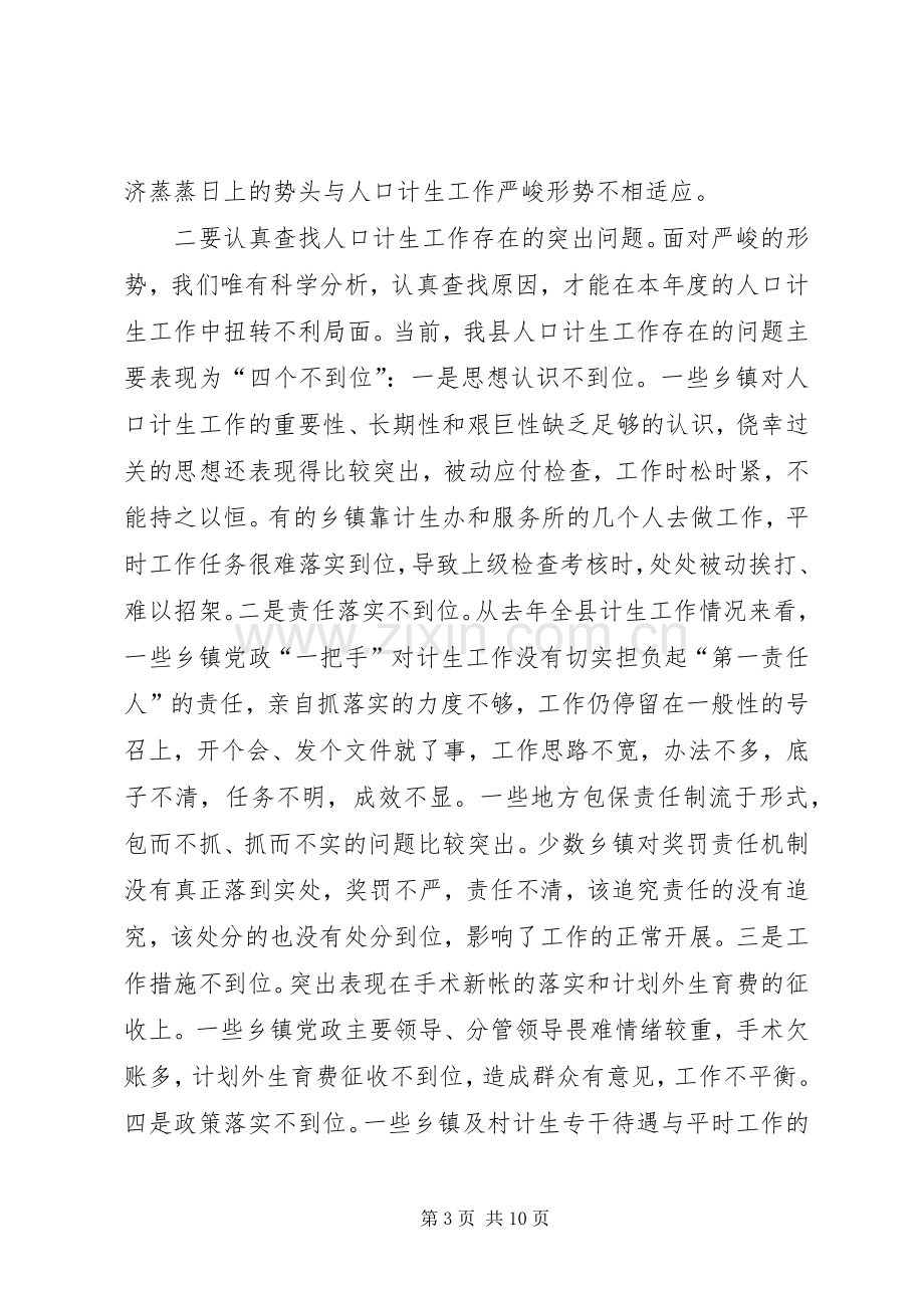 县人口计生工作讲话.docx_第3页