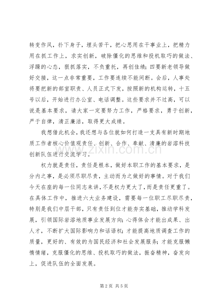 某所新任中层干部大会讲话稿.docx_第2页