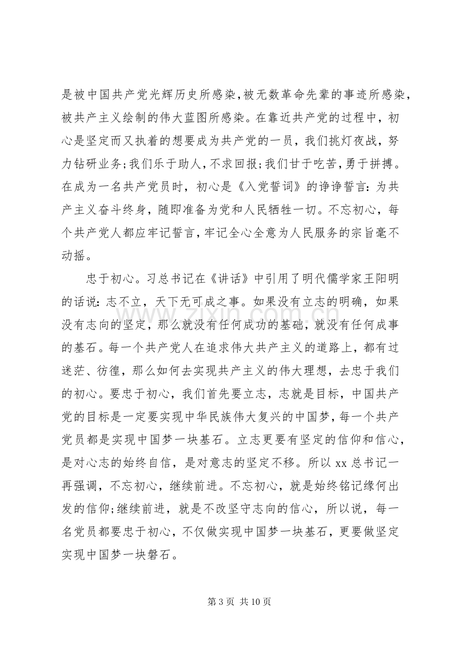 不忘初心继续前进心得体会6篇.docx_第3页