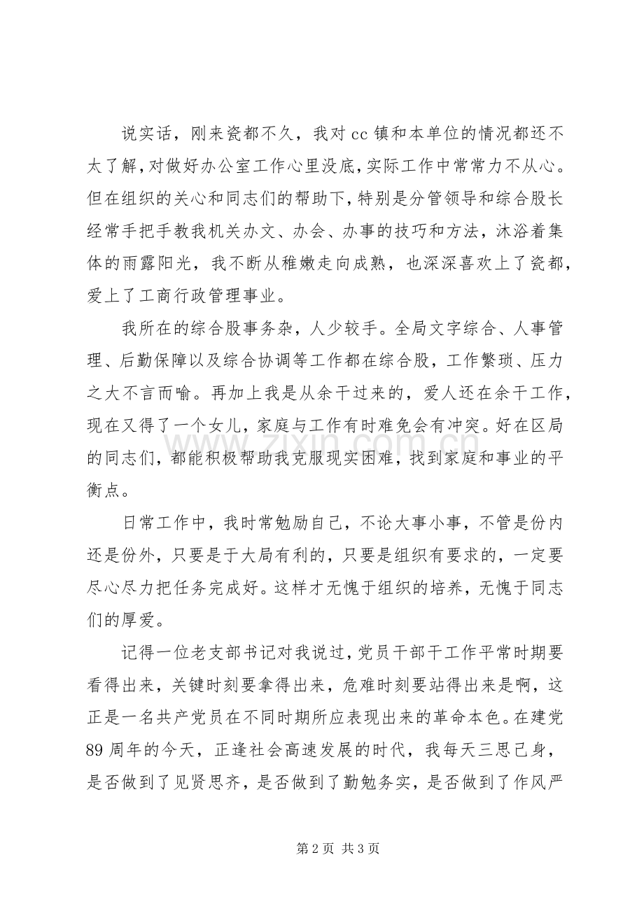 建党节表彰大会优秀共,产党员发言.docx_第2页